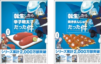 （左）西日本新聞　2020年11月28日発行　（右）上毛新聞　2020年11月28日発行